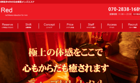 レッドRedのトップページ画像