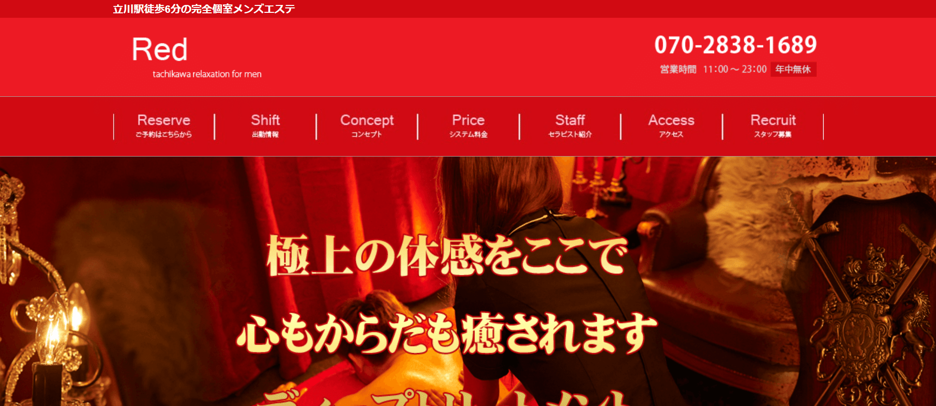レッドRedのトップページ画像