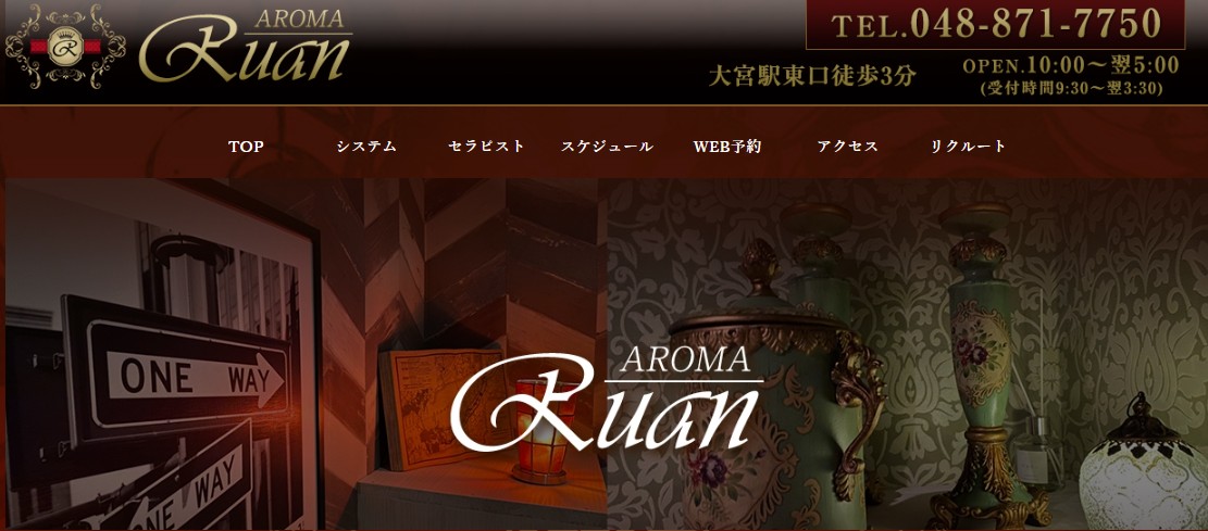 埼玉県大宮市でおすすめのメンズエステランキング第4位【Aroma Ruan（アロマルアン）】