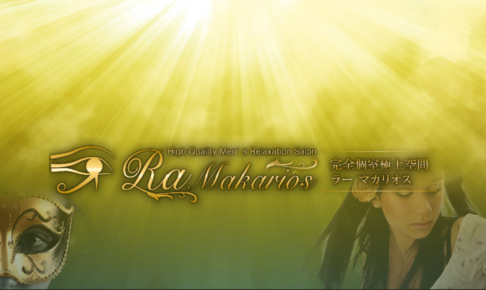 ラーマカリオスRa Makariôsのトップページ画像