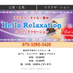 ハローリラクゼーションHello Relaxationのトップページ画像