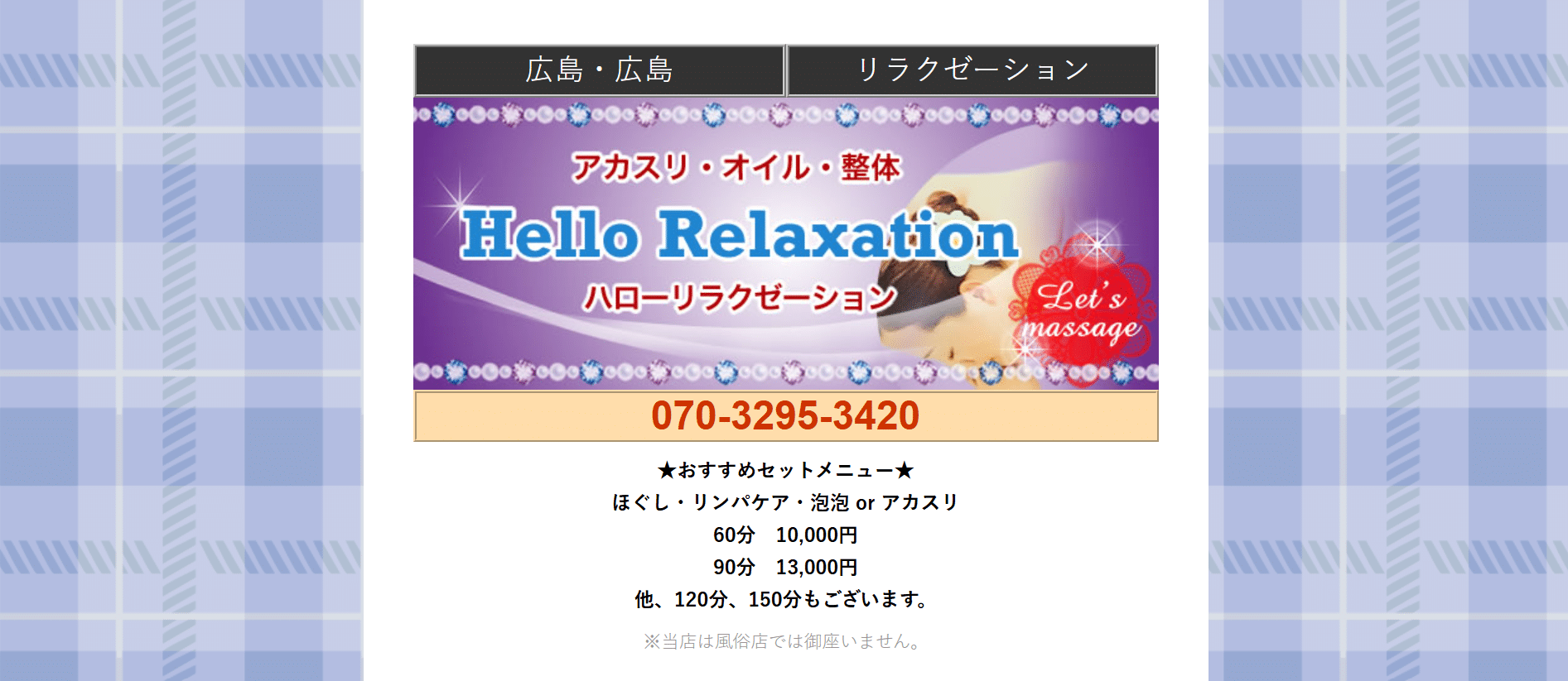 ハローリラクゼーションHello Relaxationのトップページ画像