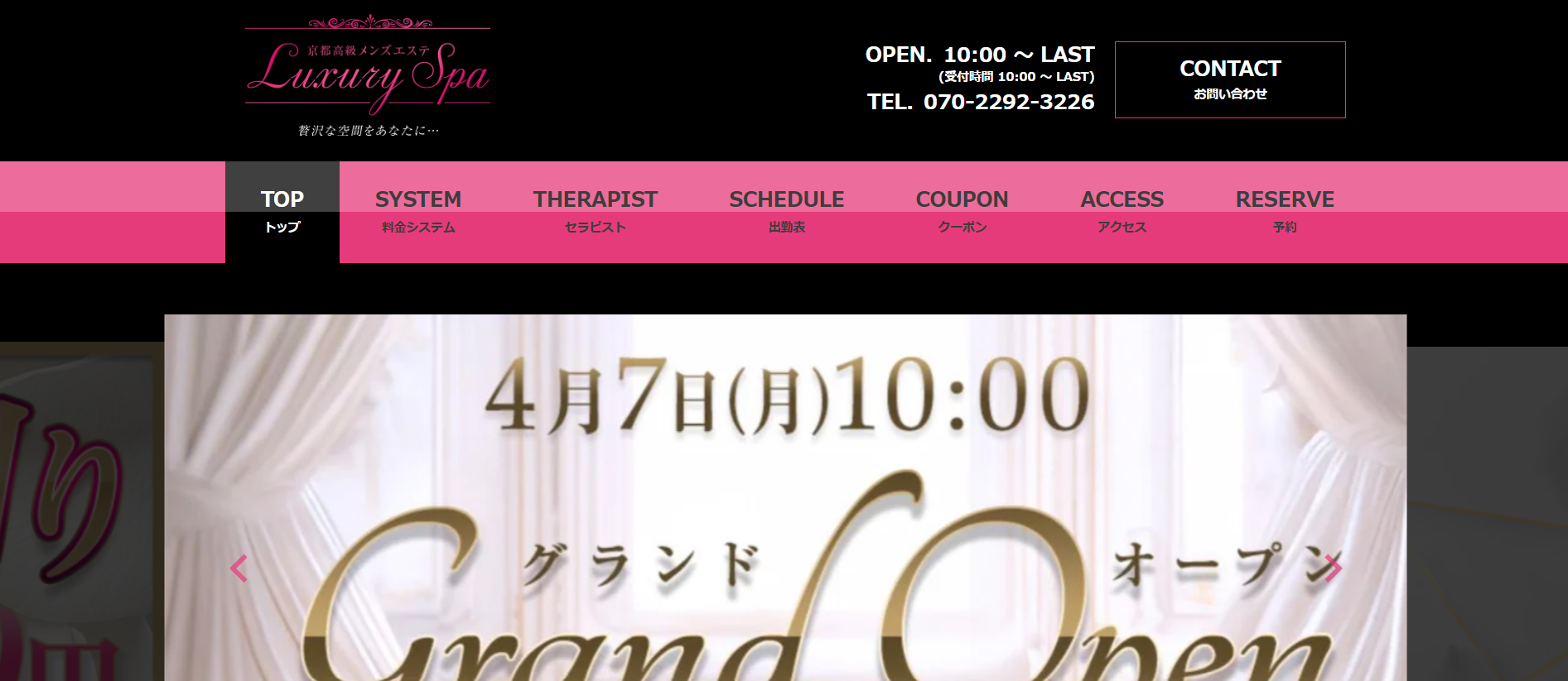 ラグジュアリースパLuxury Spaのトップページ画像