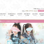 ルミナLUMINAのトップページ画像 ‣ メンズエステ体験談・口コミなら|男のお得情報局 ルミナLUMINAのトップページ画像