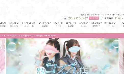 ルミナLUMINAのトップページ画像