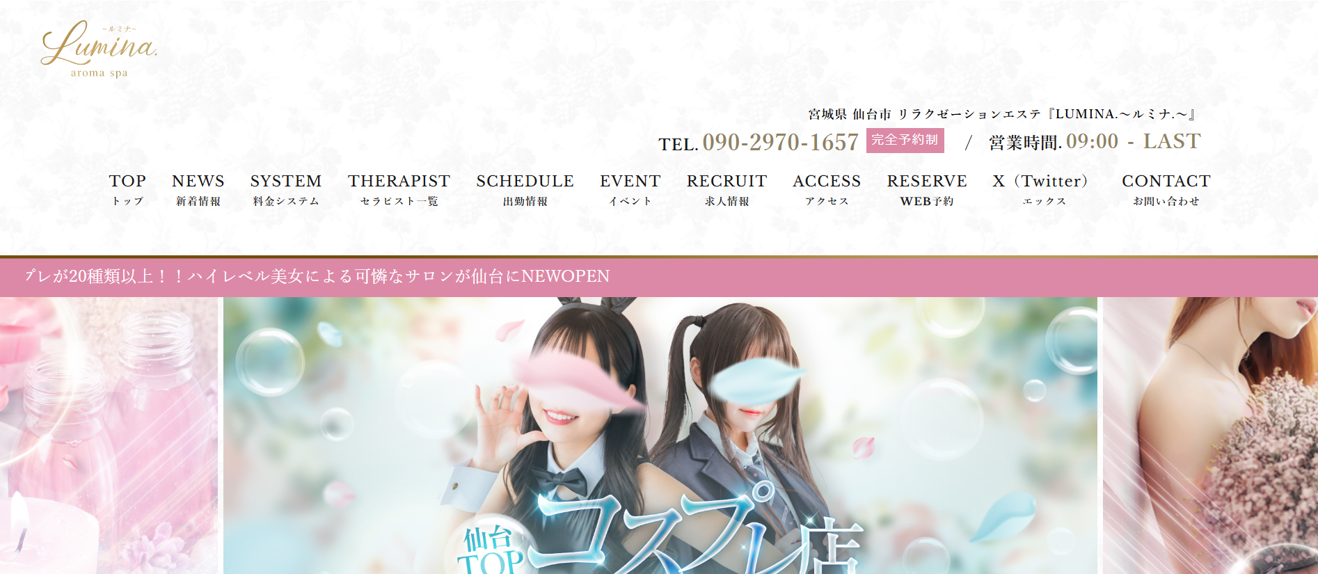 ルミナLUMINAのトップページ画像
