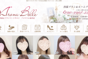 アロマベルAroma Belleのトップページ画像