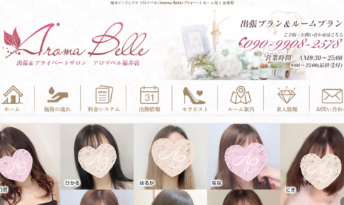 アロマベルAroma Belleのトップページ画像