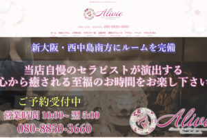 『アリビエ(Alivie)』の体験談。