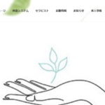 アロマハーブAroma Herbのトップページ画像 ‣ メンズエステ体験談・口コミなら|男のお得情報局 アロマハーブAroma Herbのトップページ画像