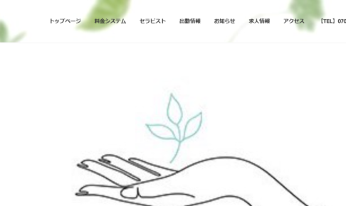 アロマハーブAroma Herbのトップページ画像