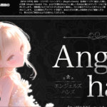エンジェルズハンズAngels Handsのトップページ画像