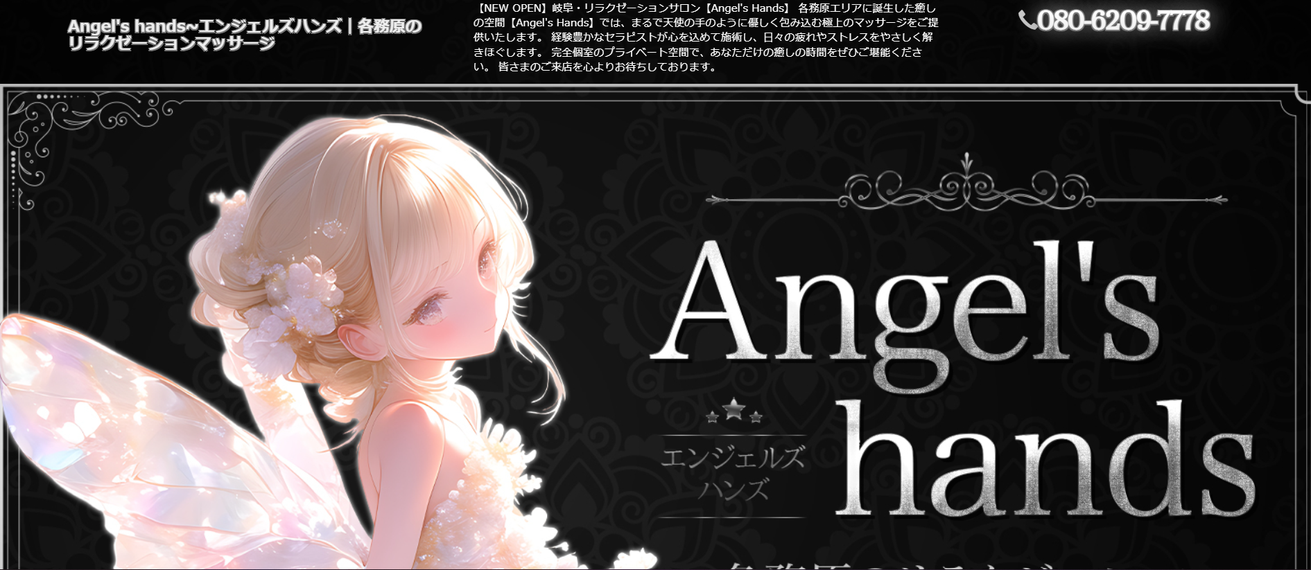 エンジェルズハンズAngels Handsのトップページ画像
