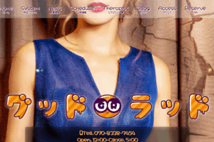グッドラッドのトップページ画像