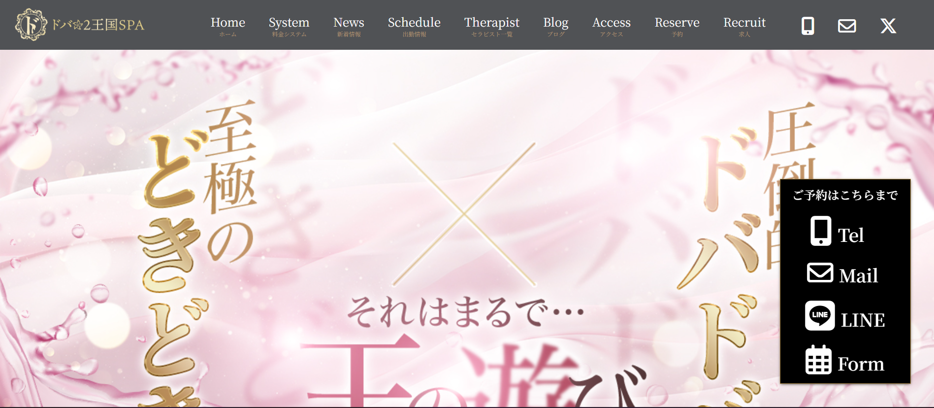 ドバ×王国SPAのトップページ画像