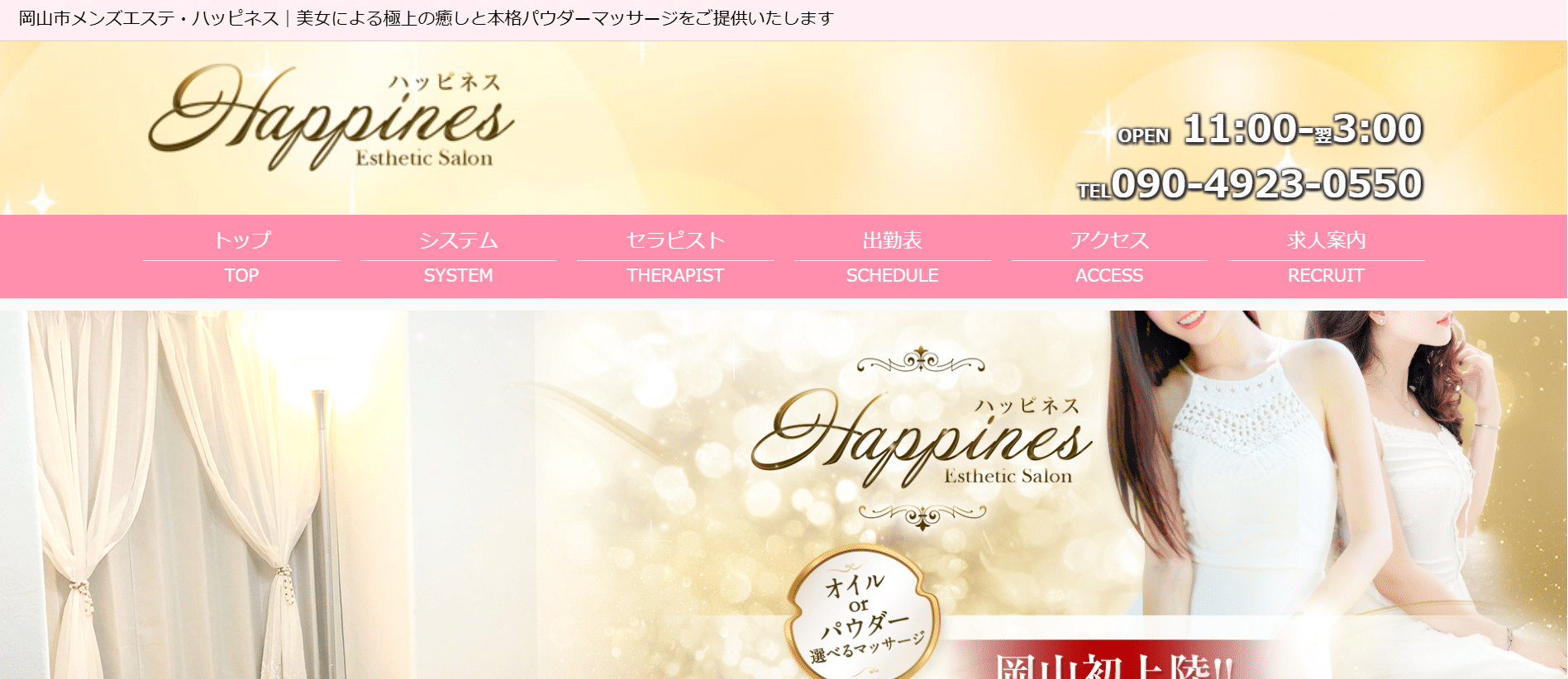 ハッピネスHappinesのトップページ画像