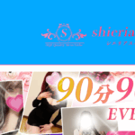 シエリアスパshieriaspaのトップページ画像