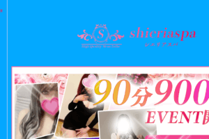 シエリアスパshieriaspaのトップページ画像