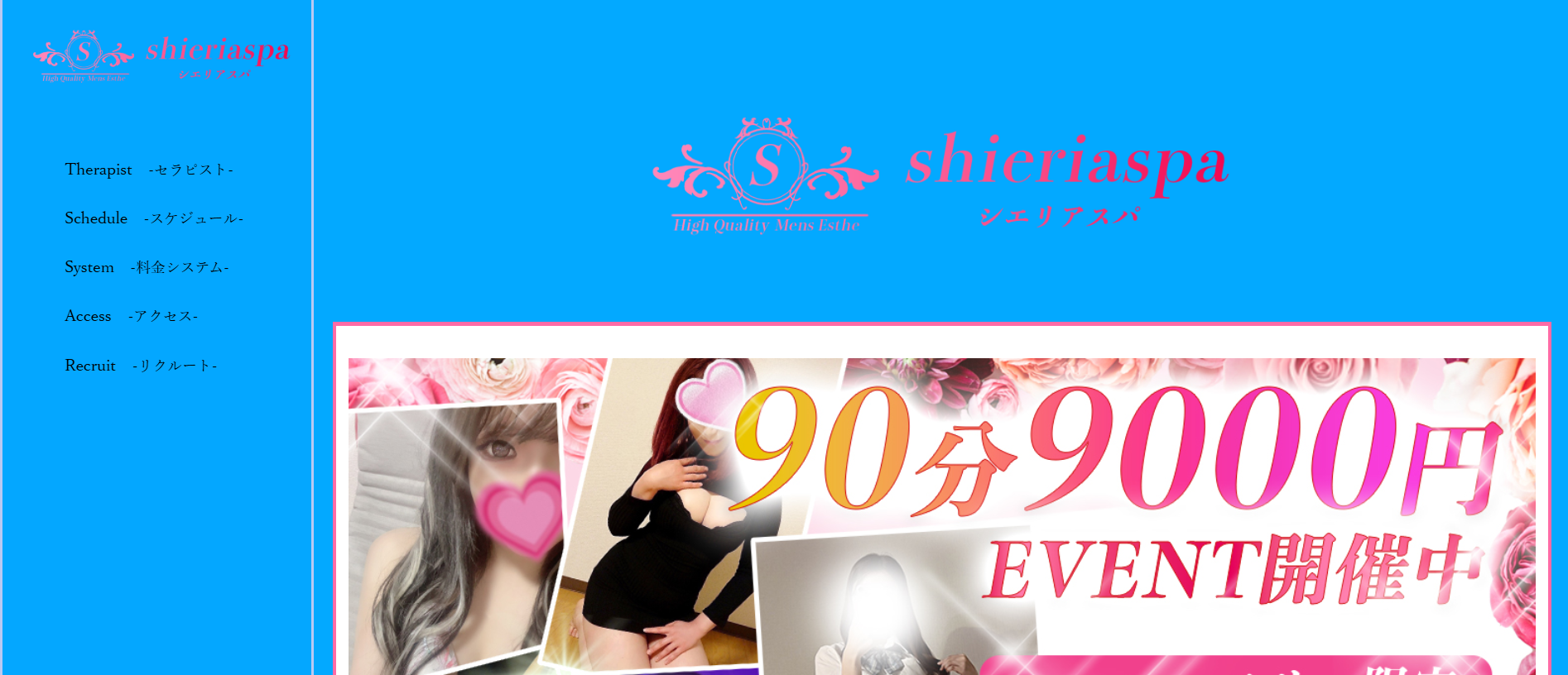 シエリアスパshieriaspaのトップページ画像 シエリアスパshieriaspaのトップページ画像