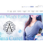 『アロマキュレル』体験談。
