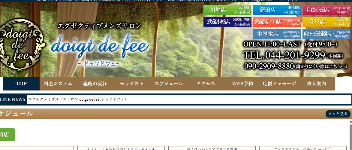 川崎でおすすめのメンズエステランキング第4位【ドゥワドフェ】