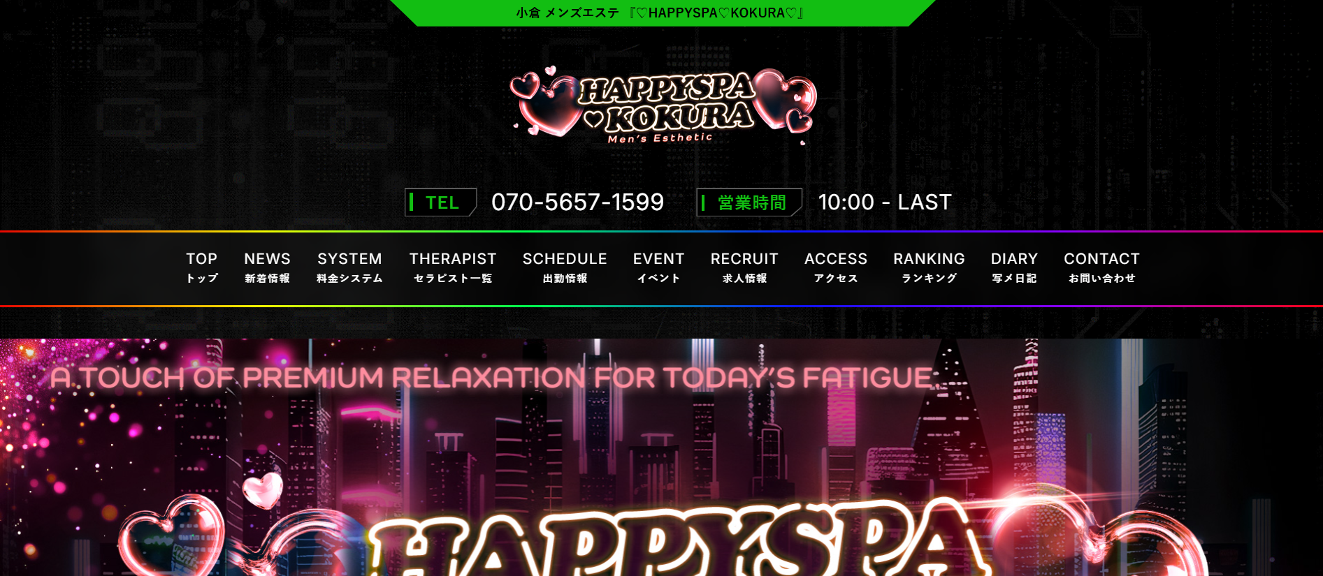 ハッピースパHAPPYSPA KOKURAのトップページ画像
