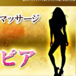 『誘惑ユートピア』体験談。