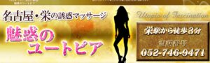 『誘惑ユートピア』体験談。