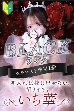 京橋でおすすめのメンズエステランキング第7位【神の領域】のおすすめセラピスト「いち華」さん 京橋でおすすめのメンズエステランキング第7位【神の領域】のおすすめセラピスト「いち華」さん
