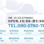 reilly ‣ メンズエステ体験談・口コミなら|男のお得情報局 reilly