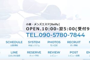 reilly ‣ メンズエステ体験談・口コミなら|男のお得情報局 reilly