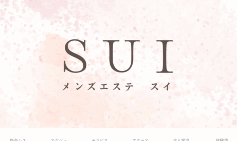 スイSUIのトップページ画像