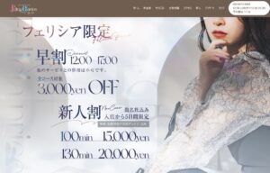 『フェリシア・ガーデン』体験談。