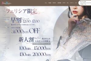 『フェリシア・ガーデン』体験談。