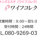 『ワイフコレクション』体験談。