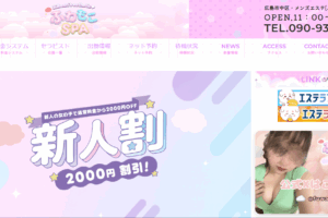 ふわもこSPAのトップページ画像