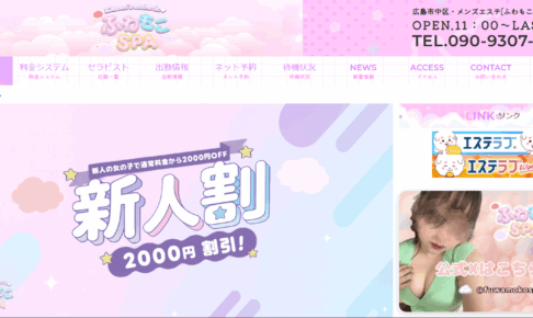 ふわもこSPAのトップページ画像