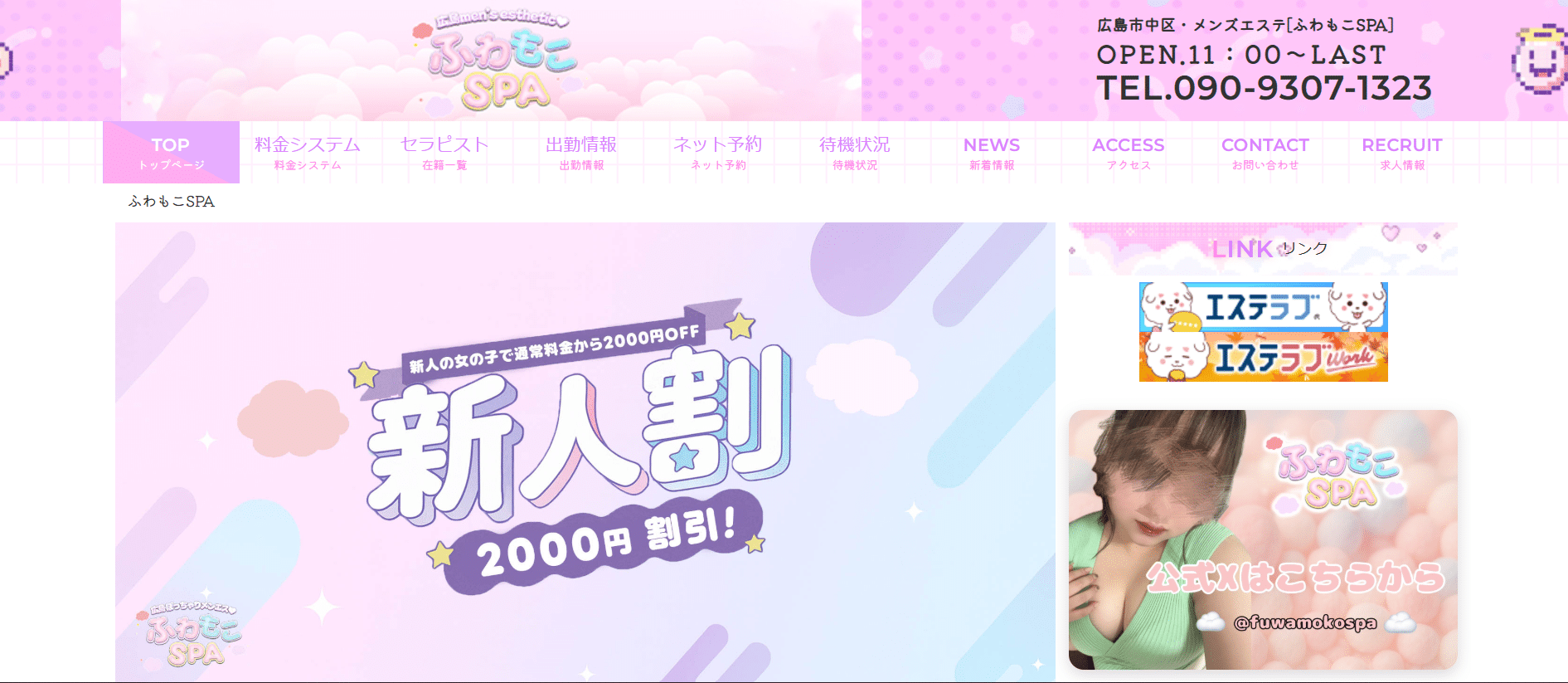 ふわもこSPAのトップページ画像