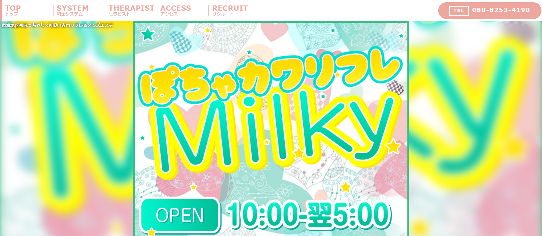 ぽちゃカワリフレミルキィMilkyのトップページ画像 ぽちゃカワリフレミルキィMilkyのトップページ画像