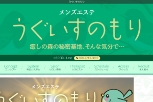 うぐいすのもりのトップページ画像