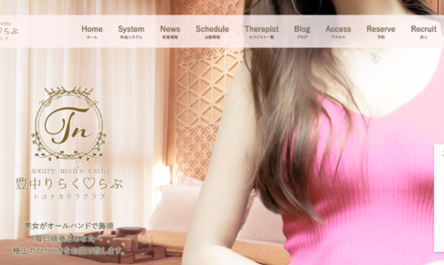 豊中りらく♡らぶのトップページ画像