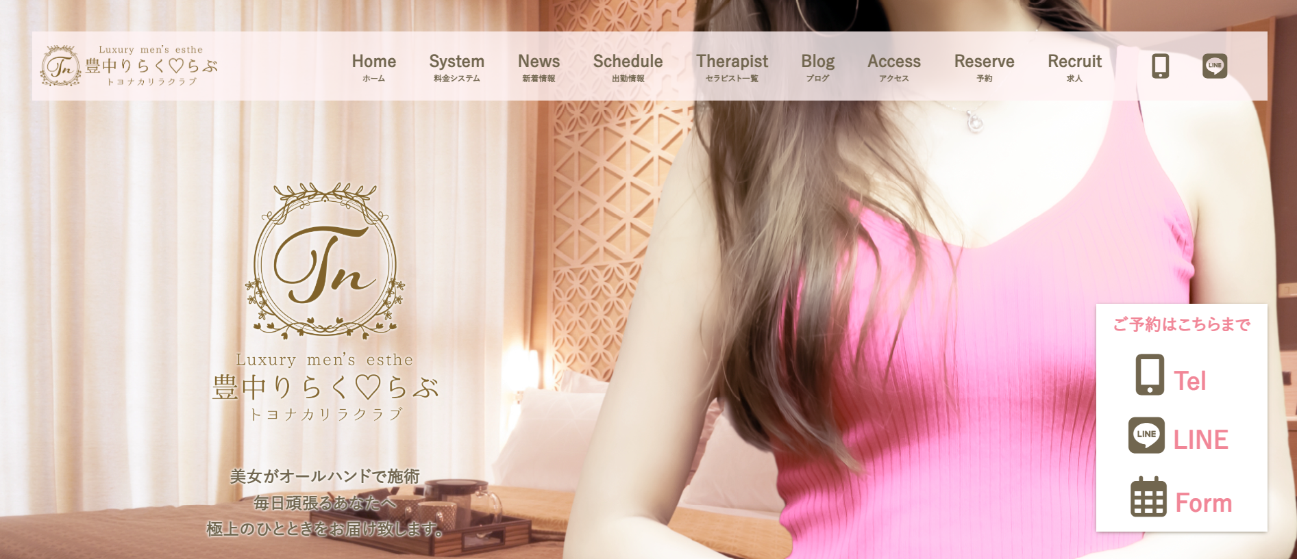 豊中りらく♡らぶのトップページ画像