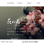 花の雨hananoameのトップページ画像