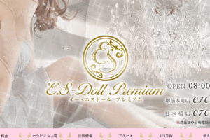 イーエスドールプレミアムES Doll Premiumのトップページ画像