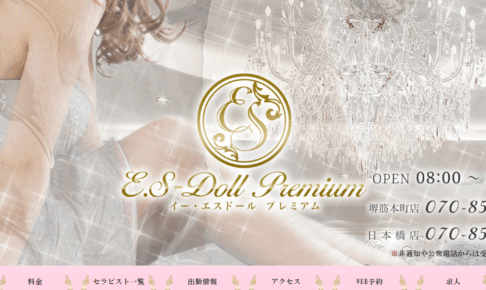 イーエスドールプレミアムES Doll Premiumのトップページ画像