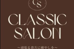 Classic-Salon ‣ メンズエステ体験談・口コミなら|男のお得情報局 Classic-Salon