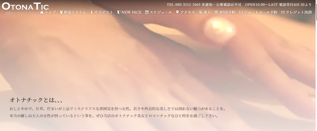 otonachikku