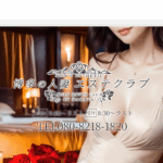 博多の人妻エステクラブMILF ESTHE CLUB IN HAKATAのトップページ画像
