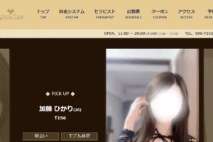 アロマクラAroma Curaのトップページ画像