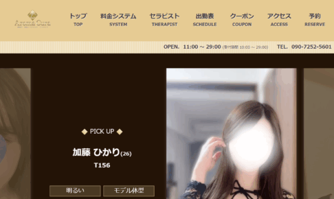 アロマクラAroma Curaのトップページ画像